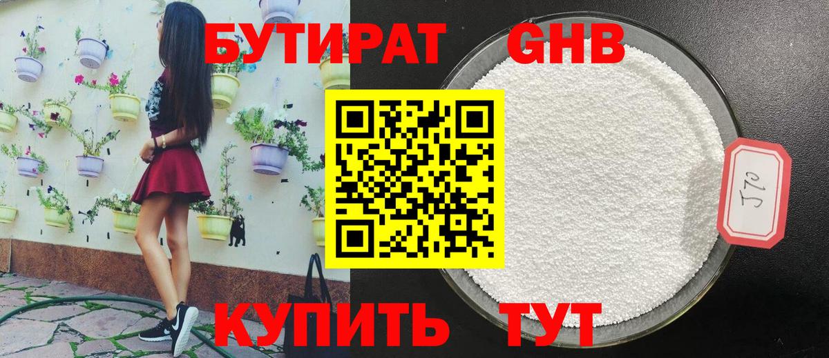 Бутират 99%  Вход с VPN  Соликамск 