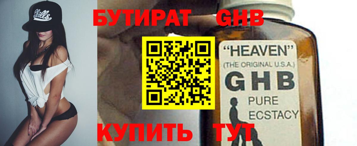 БУТИРАТ оксибутират Соликамск