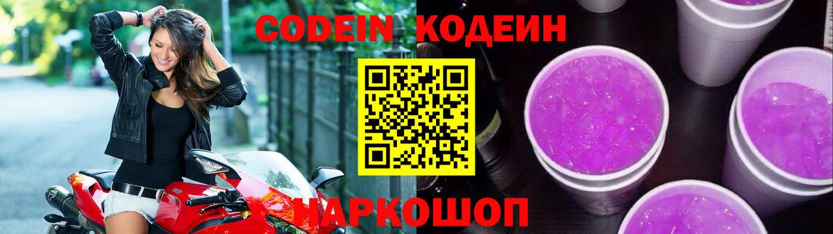 Кодеиновый сироп Lean Purple Drank  Кодеиновый сироп Lean напиток Lean (лин)  Соликамск  цена наркотик  Вход с VPN 